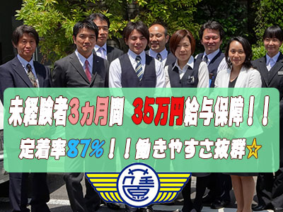 荏原交通株式会社 玉川営業所