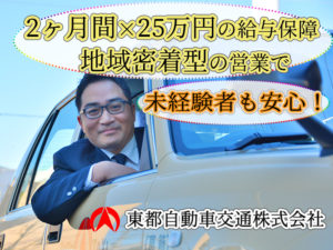 東都自動車交通株式会社 東浦和営業所