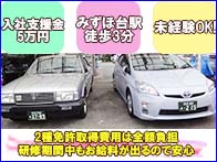 みずほ昭和株式会社 みずほ台営業所