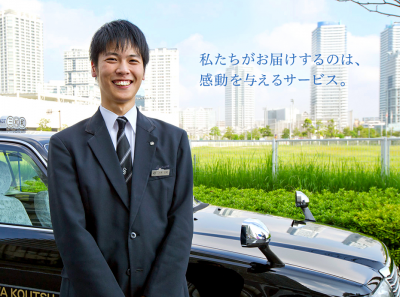 三和交通株式会社 本社営業所