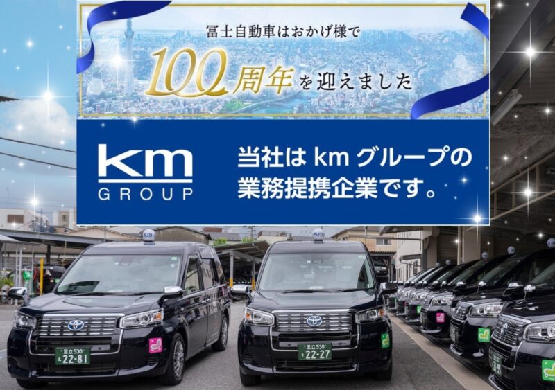 冨士自動車株式会社