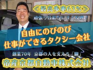 帝産京都自動車株式会社