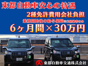 東都自動車交通株式会社 三鷹営業所