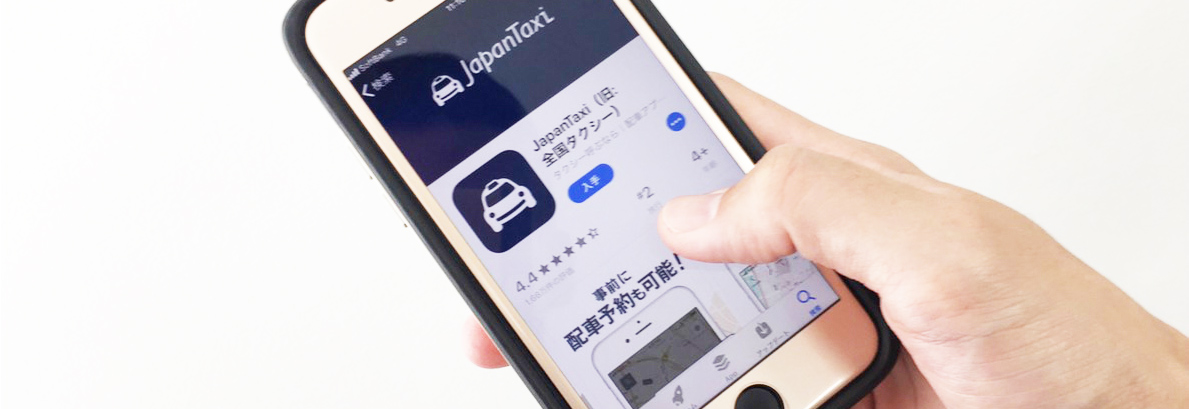 タクシー配車アプリ「JapanTaxi」について