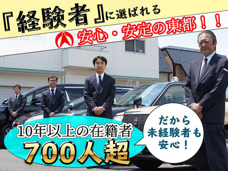 東都中央自動車株式会社 練馬営業所