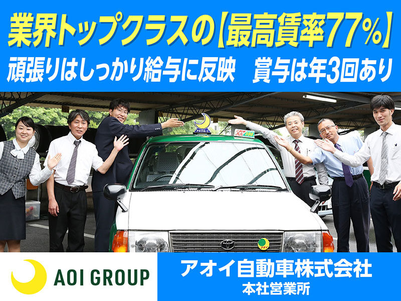 アオイ自動車株式会社 本社営業所