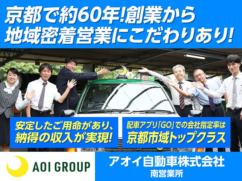 アオイ自動車株式会社 南営業所