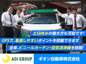 ギオン自動車株式会社