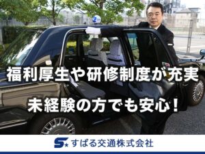 すばる交通株式会社 北千住営業所