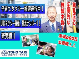 東宝タクシー株式会社