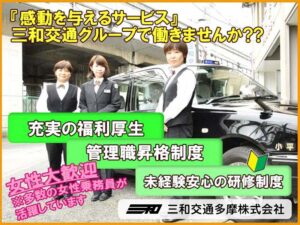 三和交通多摩株式会社 本社営業所