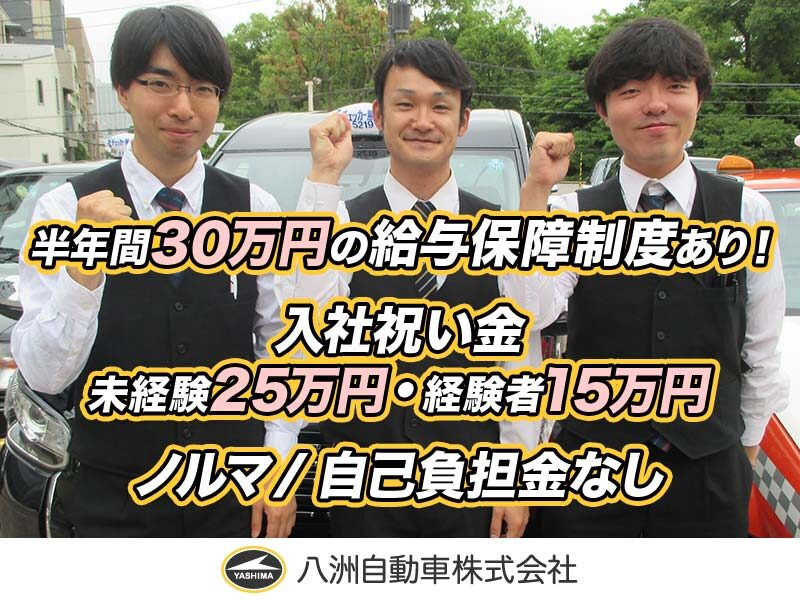 八洲自動車株式会社