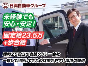 日興自動車グループ