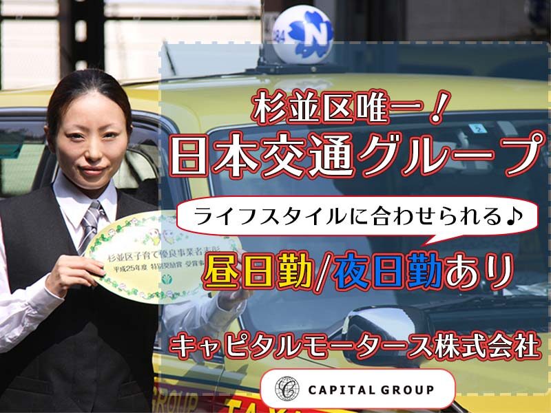 キャピタルモータース株式会社 井草営業所