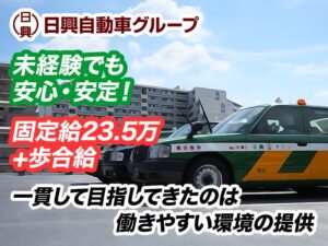 東京無線 無線グループ ドライバーズワーク