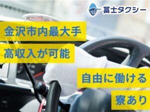 株式会社冨士タクシー