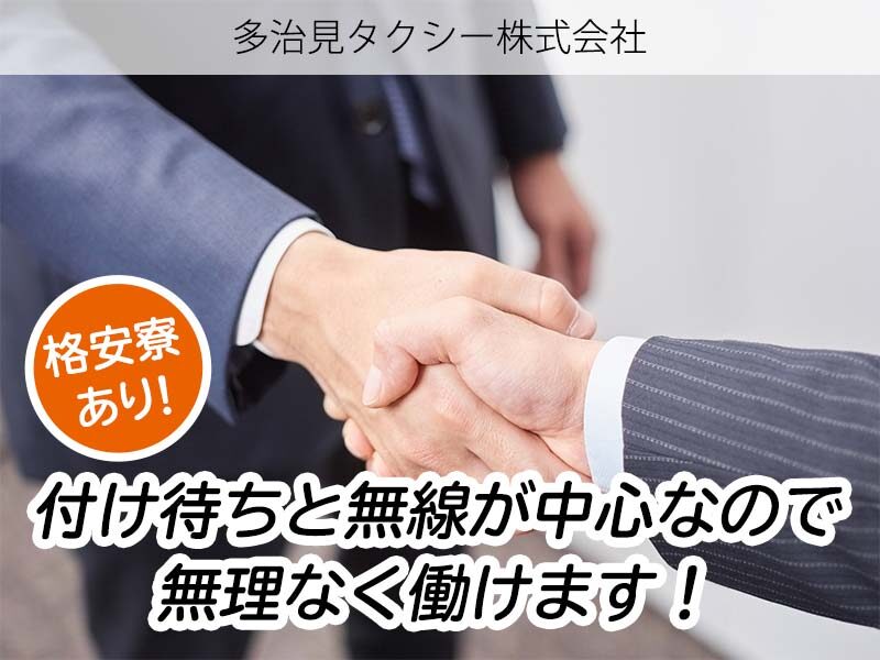 多治見タクシー株式会社