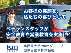 国際自動車株式会社 板橋営業所