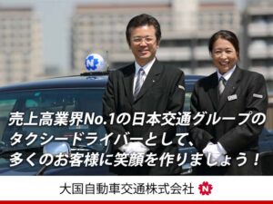 大国自動車株式会社