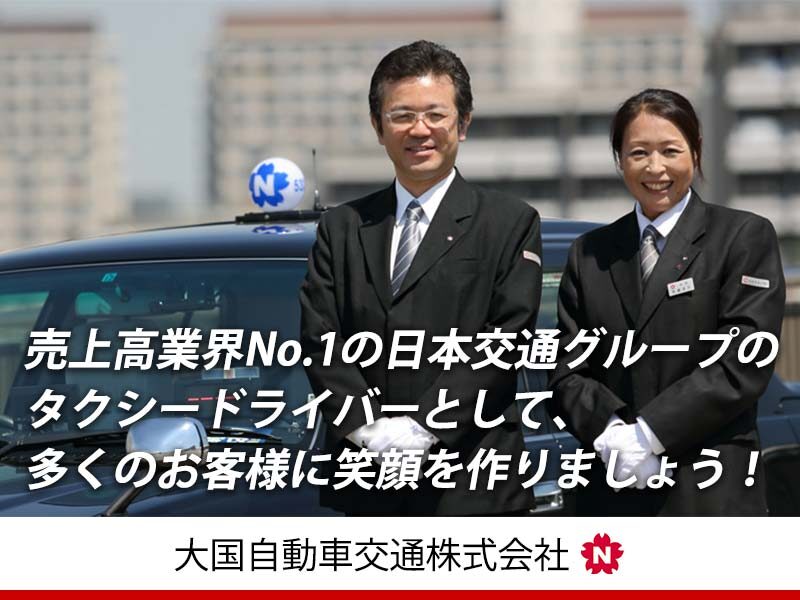 大国自動車株式会社