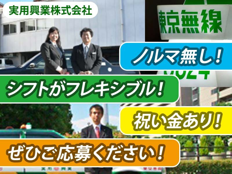 実用興業株式会社