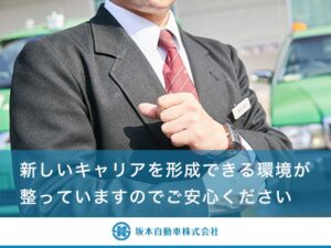 坂本自動車株式会社 足立営業所