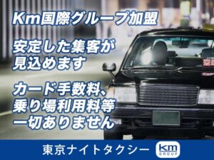 東京ナイトタクシー株式会社