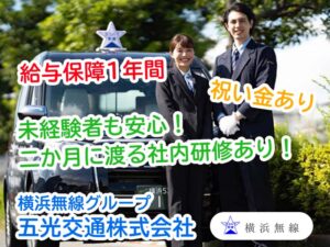 五光交通株式会社