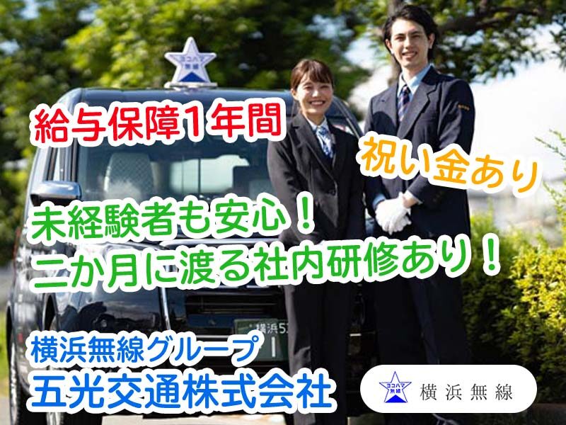 五光交通株式会社