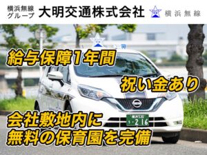 大明交通株式会社
