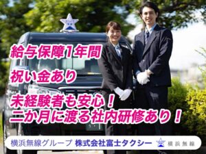 株式会社富士タクシー