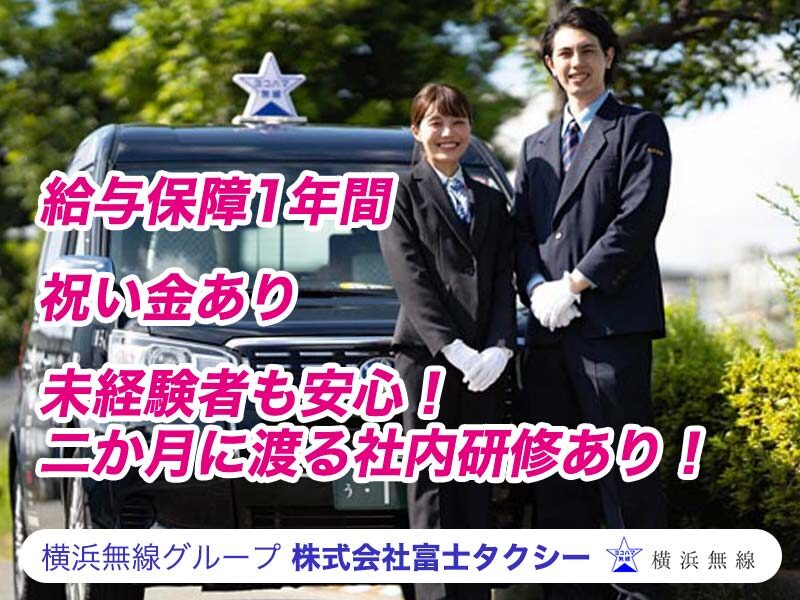 株式会社富士タクシー