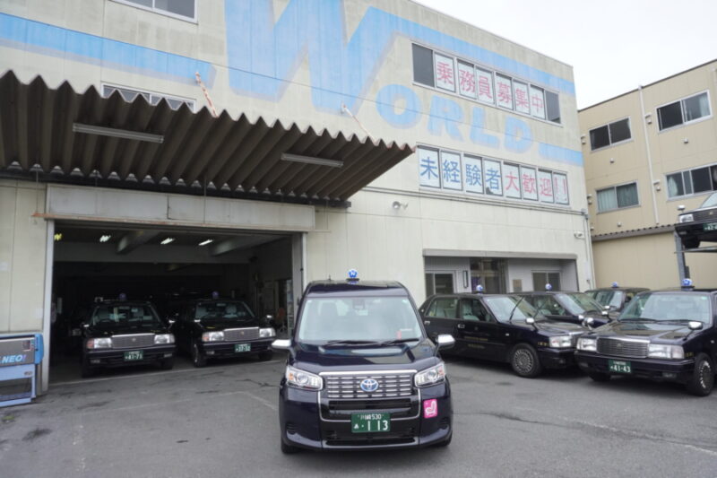ワールド交通株式会社