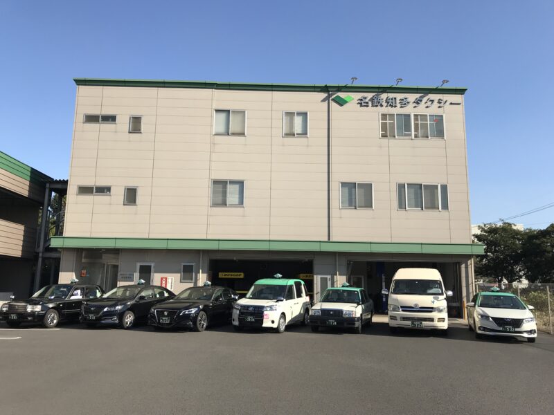 名鉄知多タクシー株式会社 半田営業所