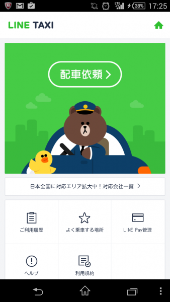 LINE TAXIの利用エリアが22都道府県に拡大