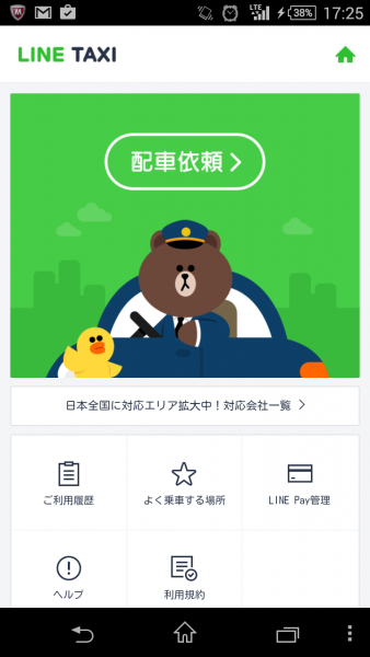 LINE TAXI 3月6日、7日限定の割引クーポンを配布