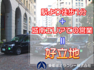 東都城北タクシー株式会社 羽田営業所