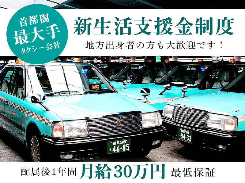 株式会社グリーンキャブ 蒲田営業所