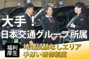 キャピタル交通株式会社 八王子本社