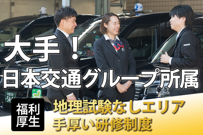 キャピタル交通株式会社 八王子本社
