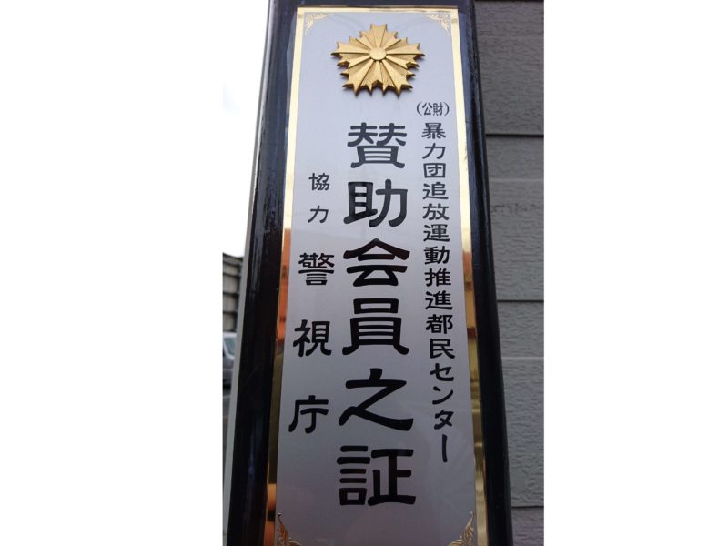 三陽自動車交通株式会社
