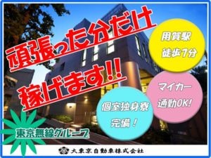 大東京自動車株式会社