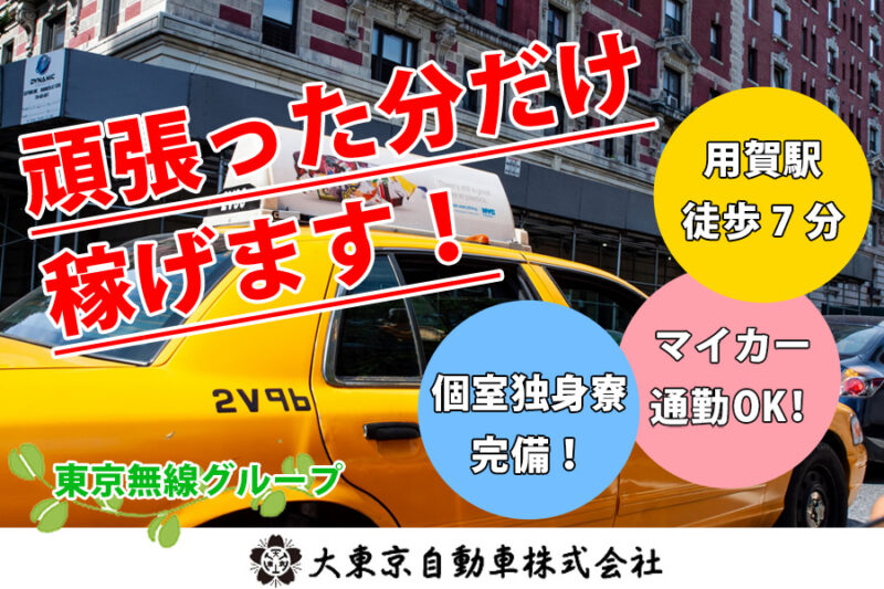 大東京自動車株式会社