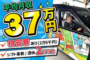 株式会社大和自動車【昼日勤】