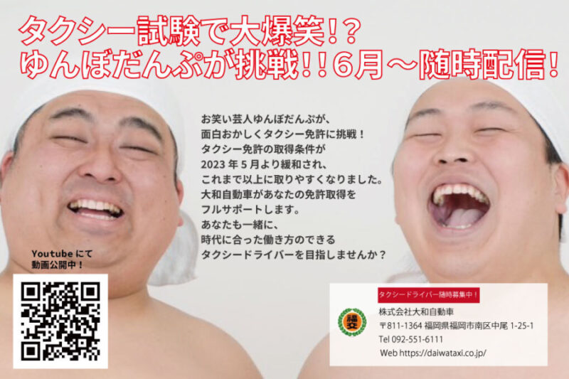 株式会社大和自動車【GOクルー】