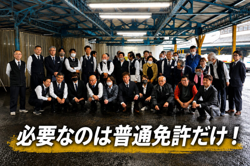 株式会社大和自動車【昼日勤】