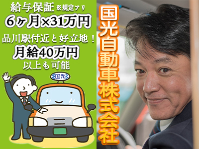 国光自動車株式会社