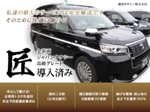 練馬タクシー株式会社