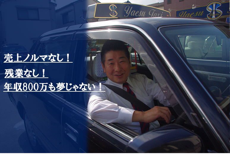 株式会社八重洲タクシー 東京営業所