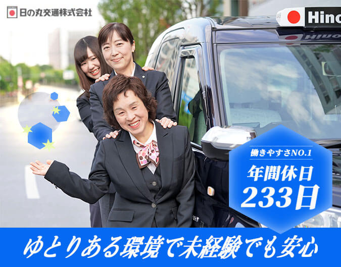 日の丸交通株式会社 UberPremiumドライバー